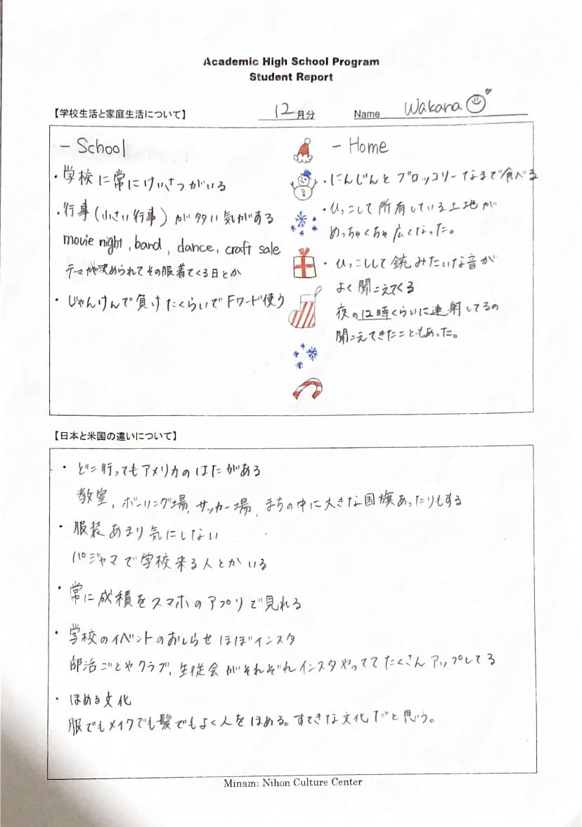 ワカナの12月のStudent Report