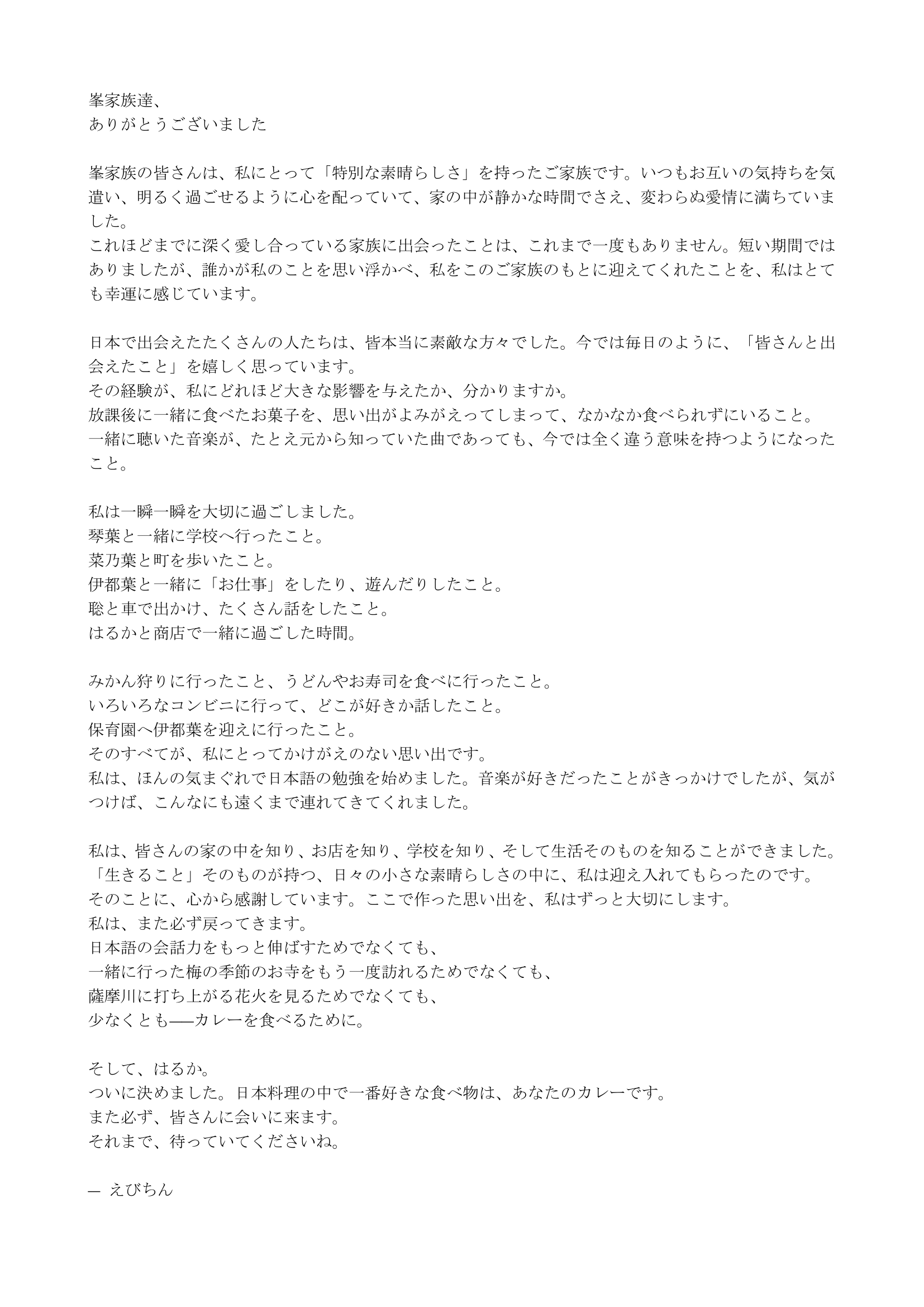 Evelyn's letter to HF