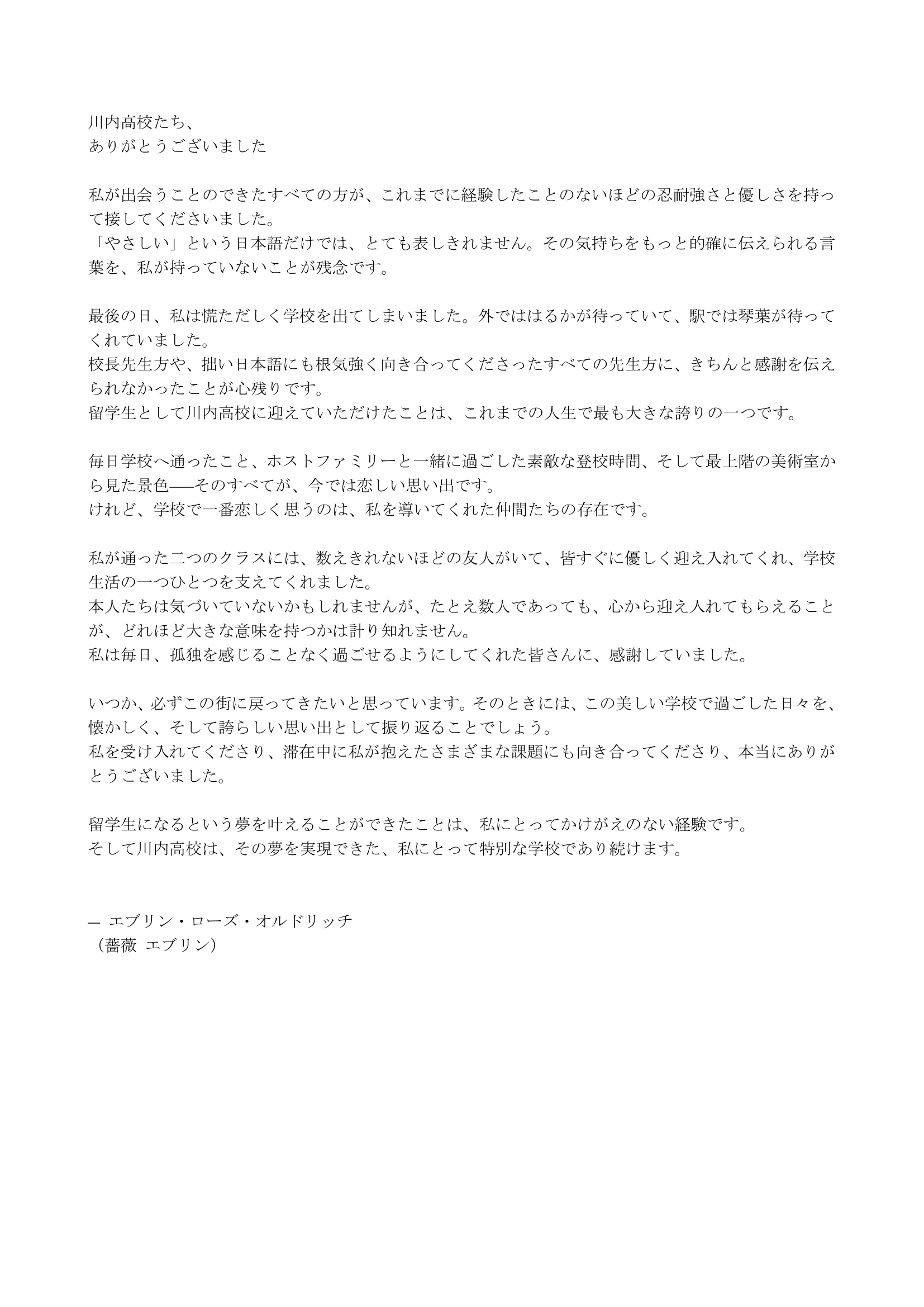 Evelyn's letter to school