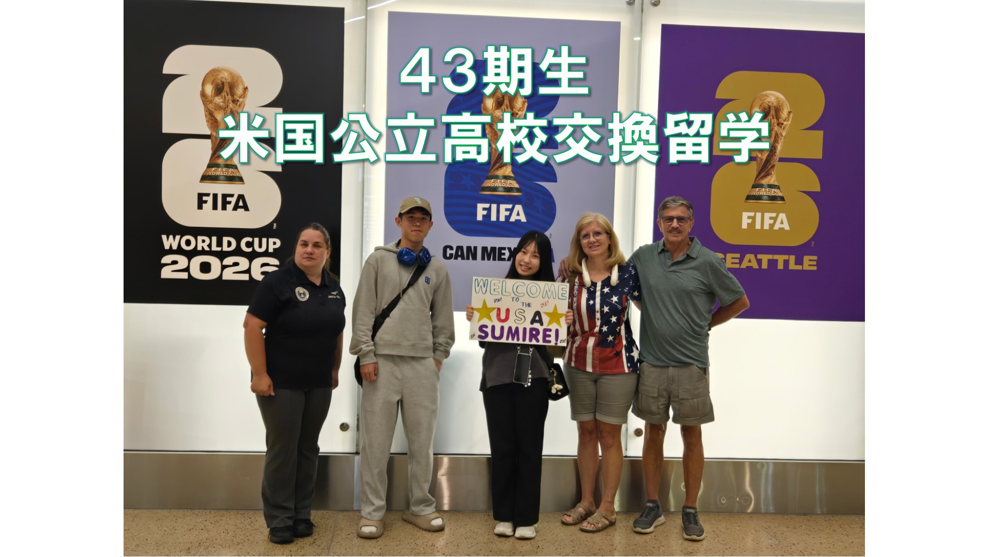 米国公立高校交換留学43期生のページ